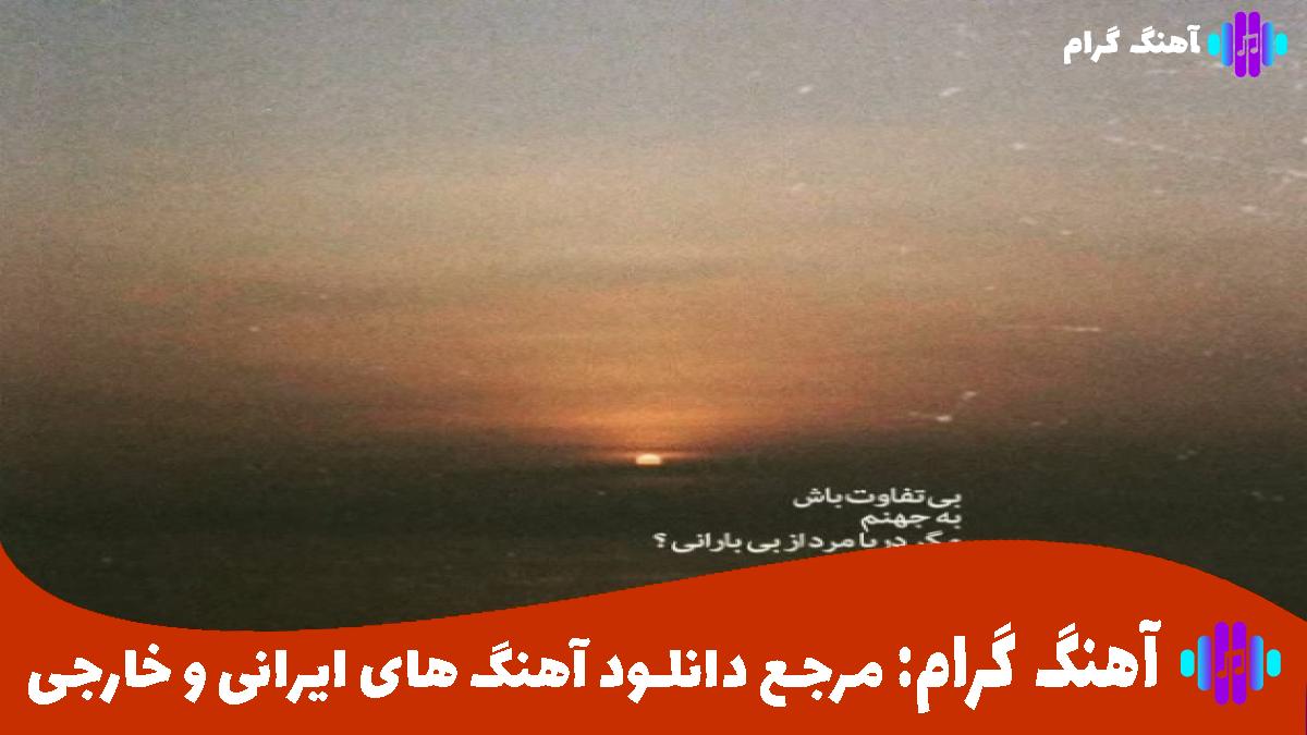 کاور آهنگ سنی منن آلان از مورمن